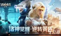 《诸神黄昏征服》天梯战场怎么玩？  天梯战场玩法介绍！