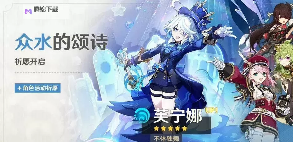 《原神》4.2治疗体系芙宁娜全方位解析 芙宁娜配队推荐图2