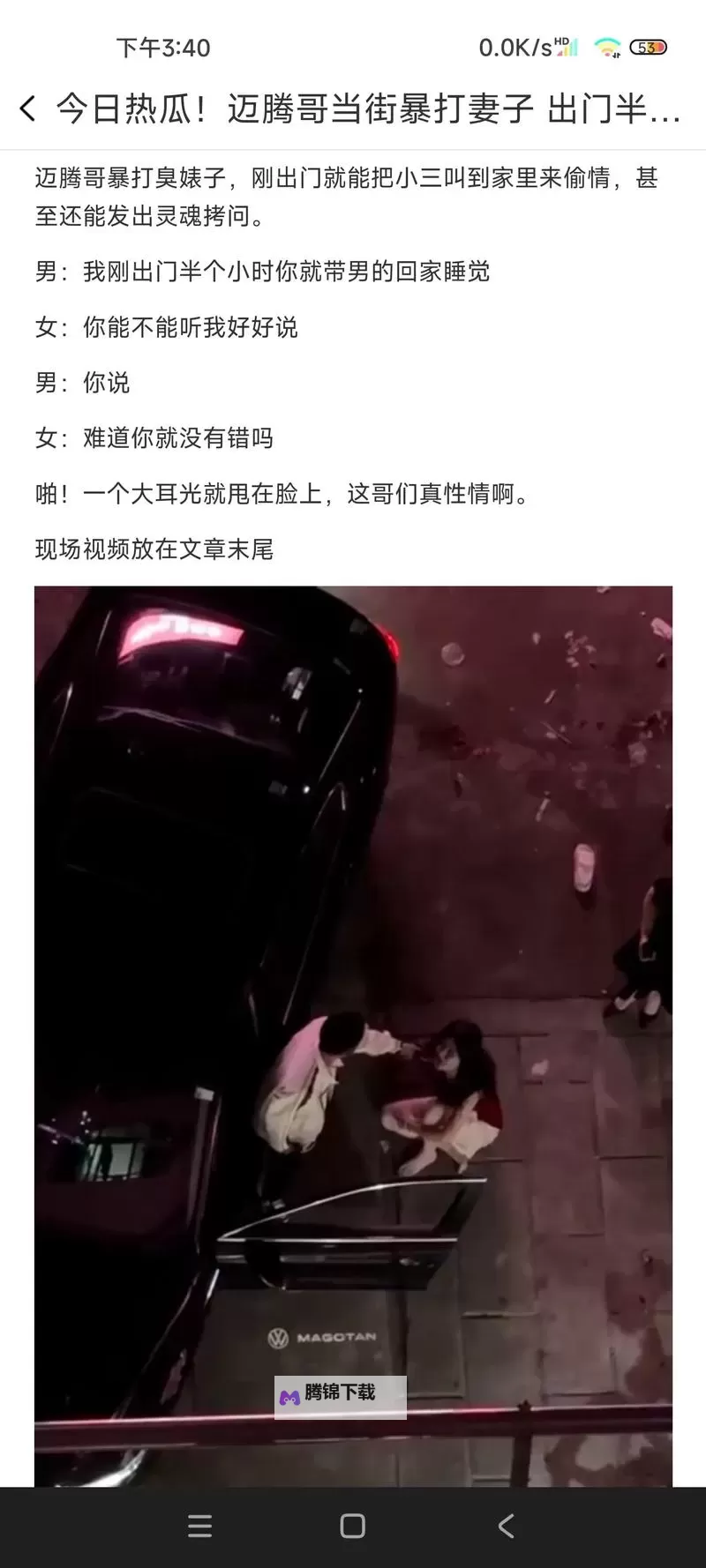 夜幕下的回声：她在丈夫面前被戏耍了在线，婚姻的裂缝与网络风暴图1