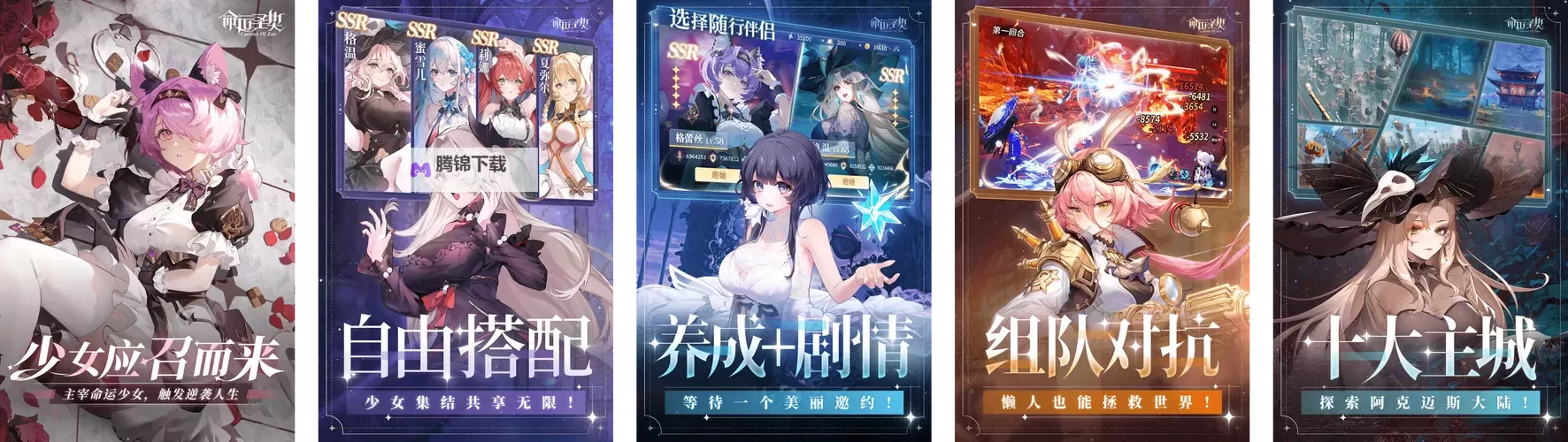 命运契约电脑版下载 最全命运契约电脑版攻略图1