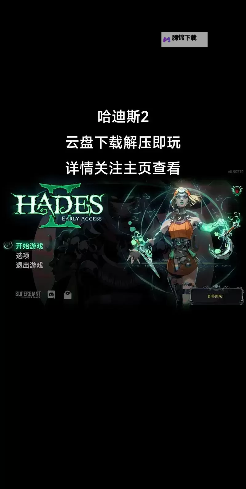 《哈迪斯2》MOD管理器分享图1