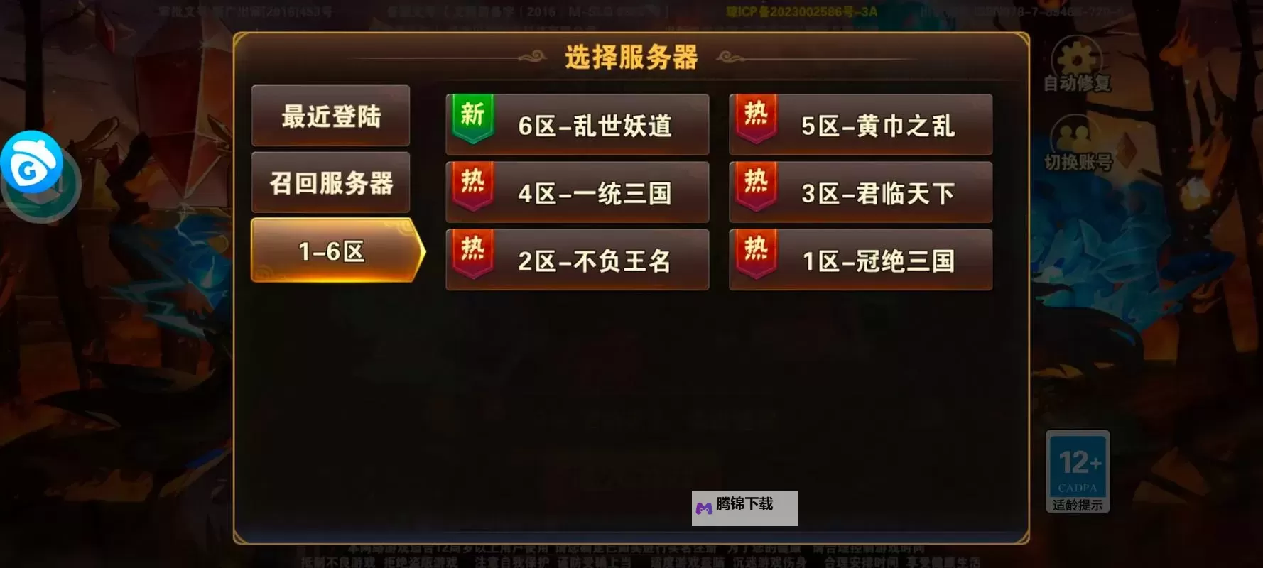 新三国争霸双开挂机软件推荐  怎么双开新三国争霸详细图文教程图1