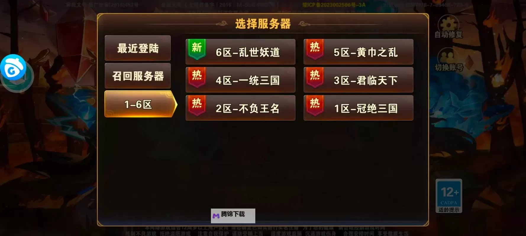 新三国争霸双开挂机软件推荐  怎么双开新三国争霸详细图文教程图1