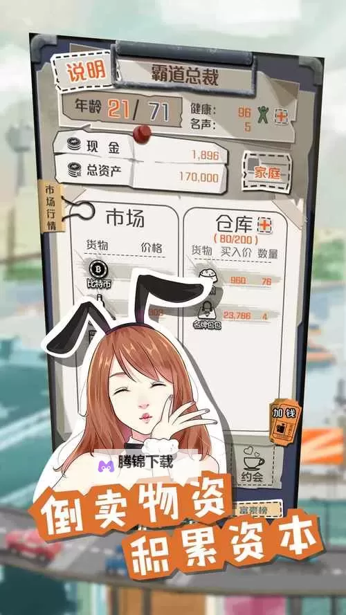 一亿小目标2电脑版下载 一亿小目标2模拟器哪个好?图1