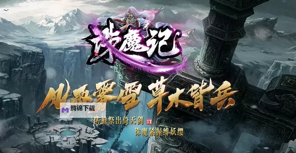 诛魔传奇电脑版下载 诛魔传奇模拟器哪个好？图2