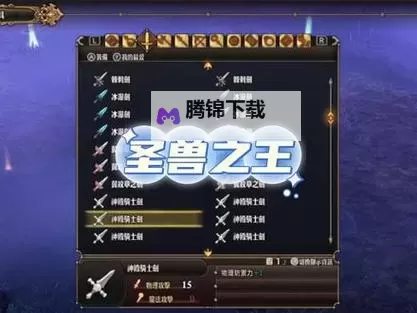 《圣兽之王》圣崇系列武器获取攻略 圣崇系列武器怎么获得图1