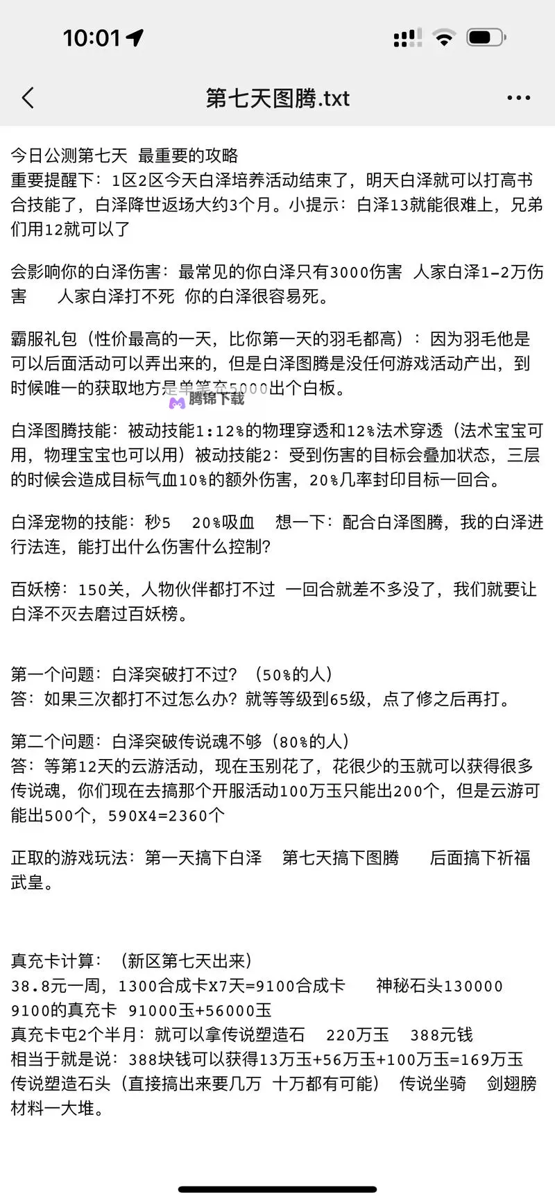 《御剑红尘》新手攻略：新人小技巧分享图1