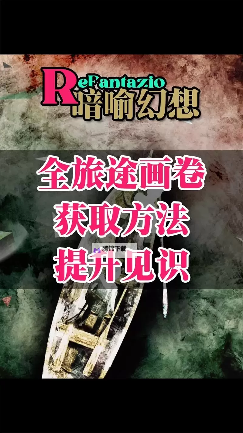 《暗喻幻想》飞天战车卡拉德里乌斯探索攻略 飞天战车卡拉德里乌斯收集指南图1