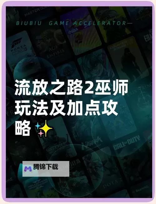 《流放之路2》爆炸箭流猎巫人配装加点推荐图1