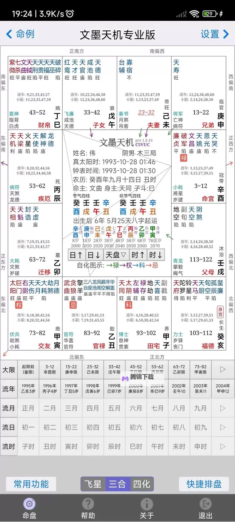 星海中的指路灯：最准免费算命网为你解开命运的谜团图2