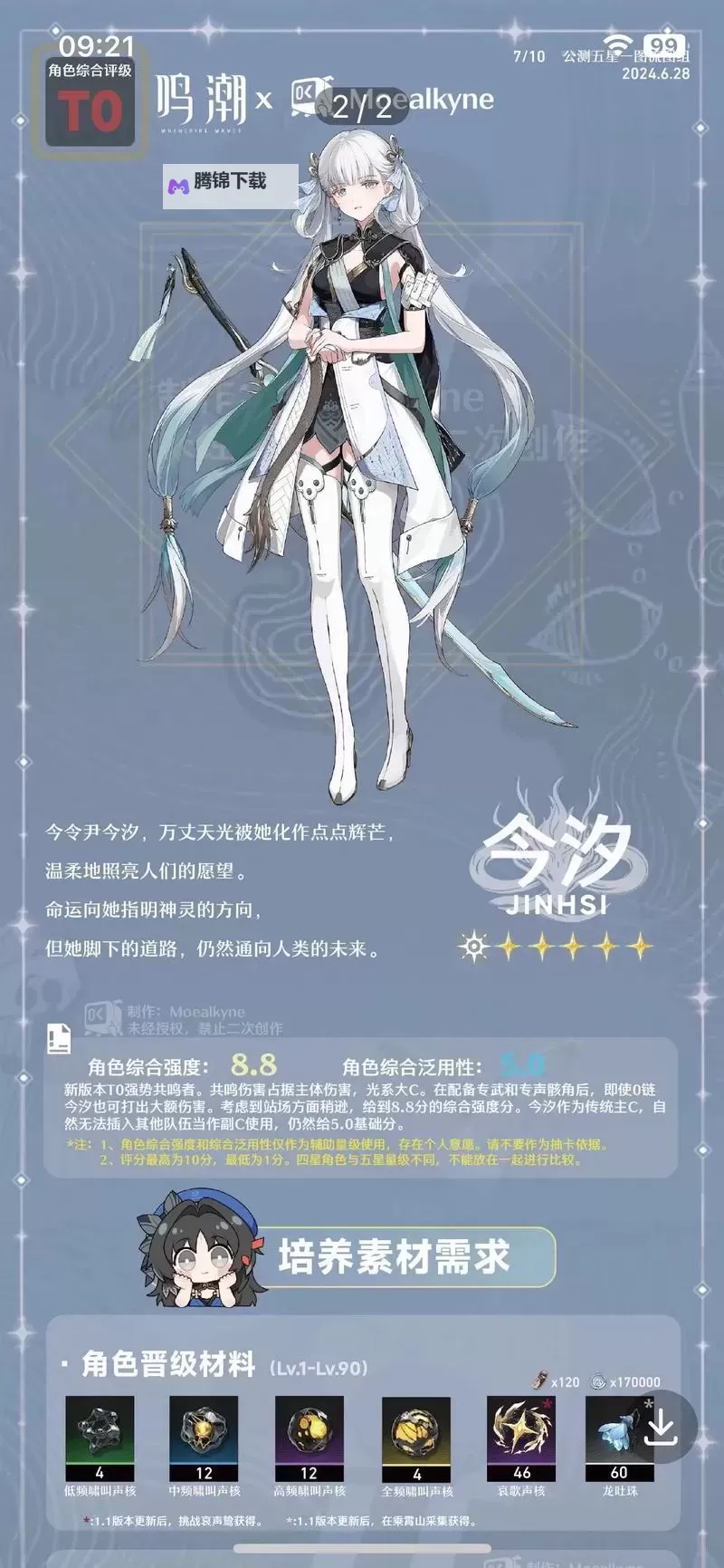 《鸣潮》1.1版本系统优化及新增内容前瞻汇总 1.1版本优化汇总图1