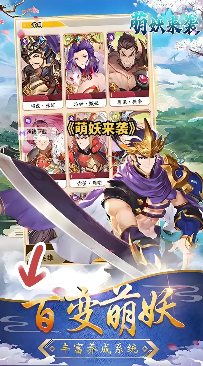 萌妖三国电脑版下载 怎么下载萌妖三国电脑版模拟器图1