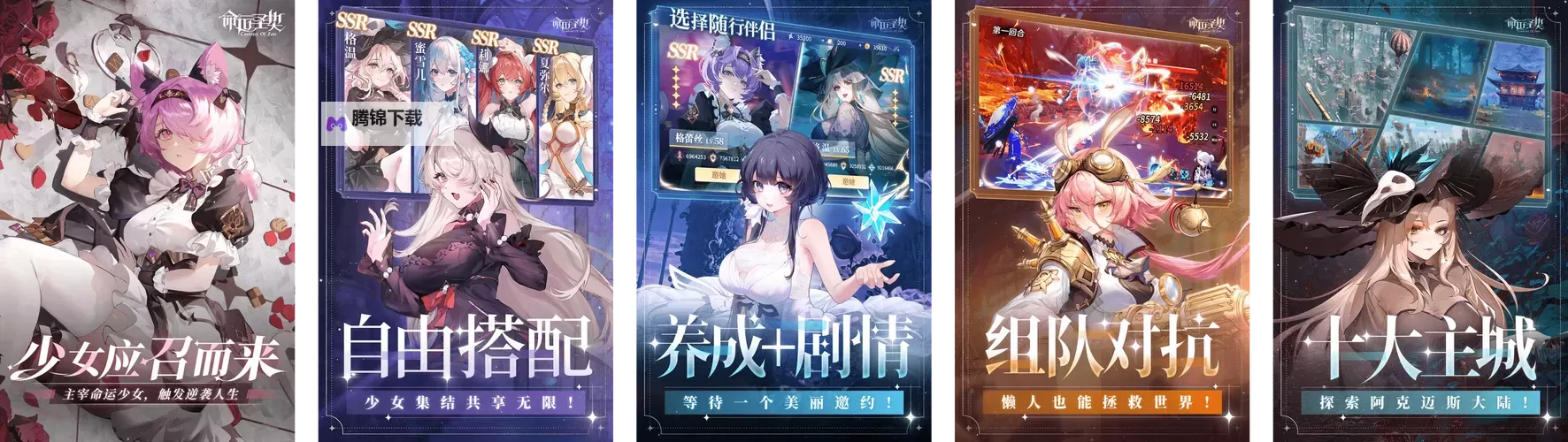 命运契约电脑版下载 最全命运契约电脑版攻略图1