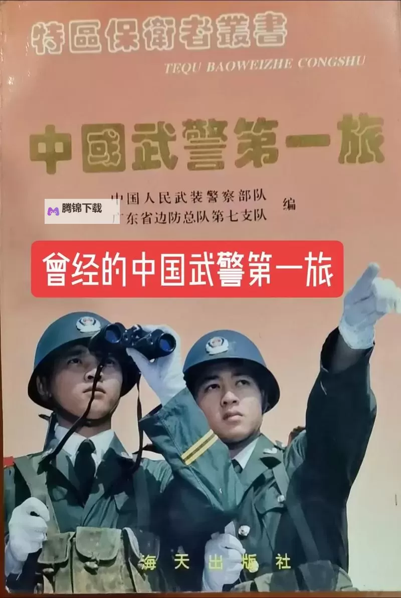 城市迷案：国产Chinese武警男同网站背后的真相图1