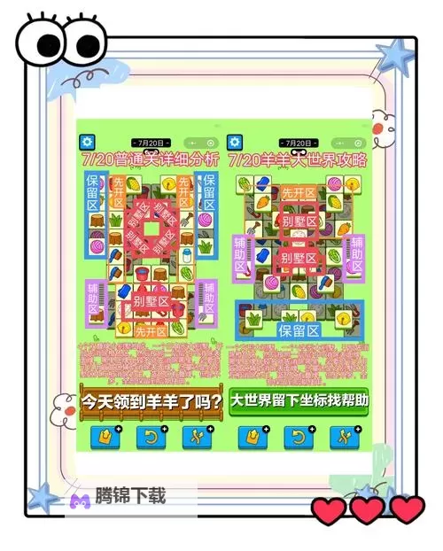 《羊了个羊》2月14日羊羊大世界通关攻略图1
