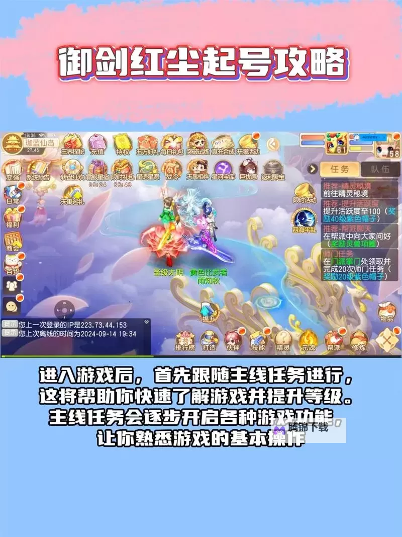 《御剑红尘》新手攻略：新人小技巧分享图2