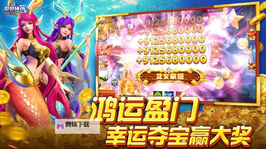 捕鱼来咯电脑版 电脑玩捕鱼来咯模拟器下载、安装攻略教程图1