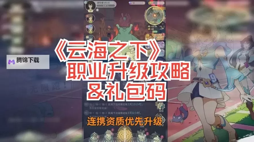 《云海之下》新手攻略：职业介绍&技能搭配详解！图1