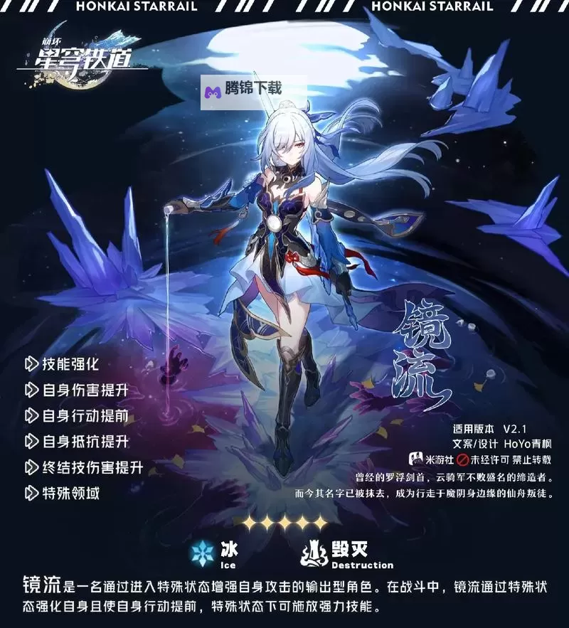 《崩坏星穹铁道》2.0镜流全面培养攻略 镜流出装配队建议图1