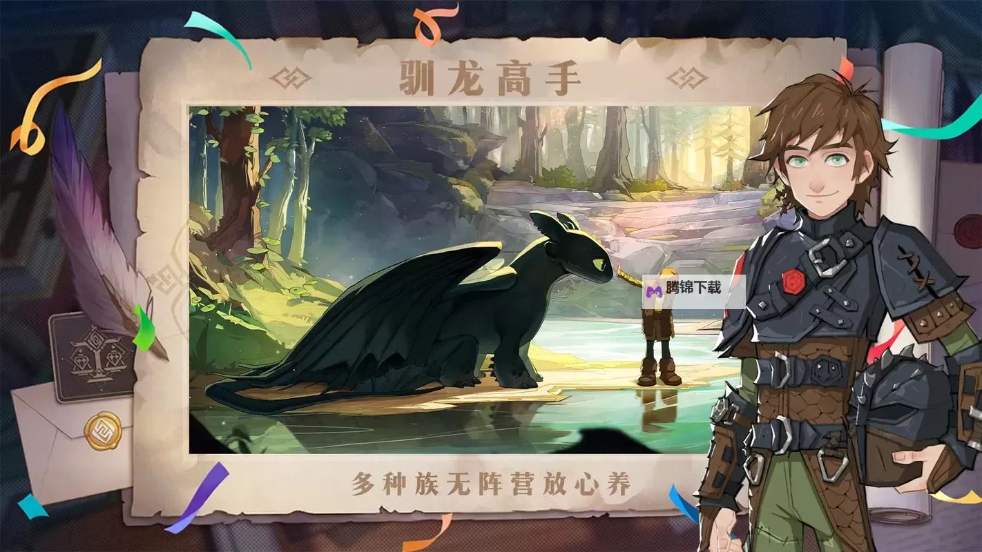 《驯龙高手旅程》公测兑换码分享 驯龙高手旅程官方兑换码一览图2