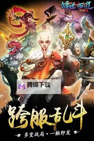 《倾世西游》赛博塔玩法介绍！！图1