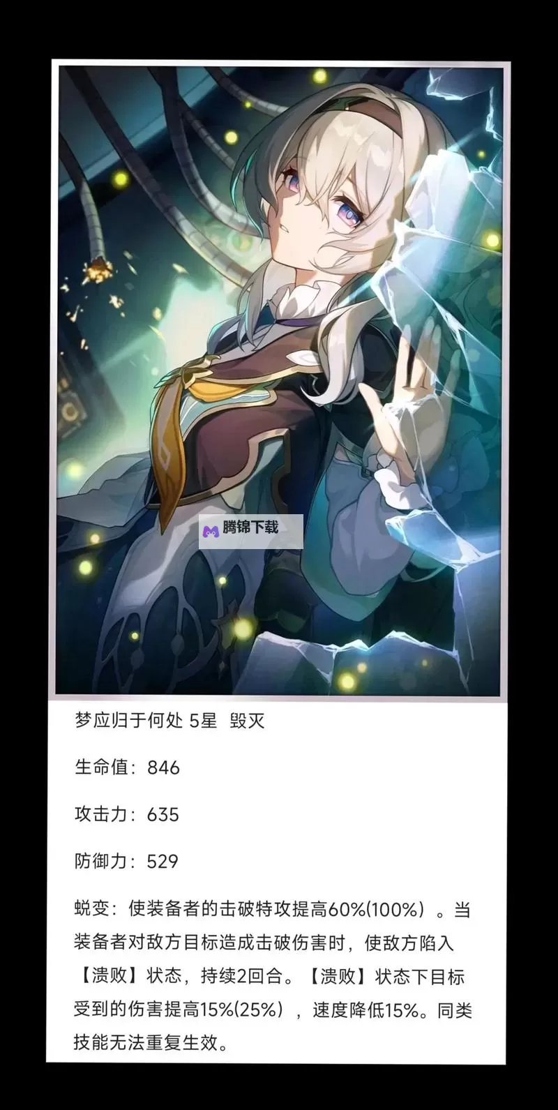 《崩坏星穹铁道》1.5下半光锥卡池一览 银枝专属光锥效果介绍图2