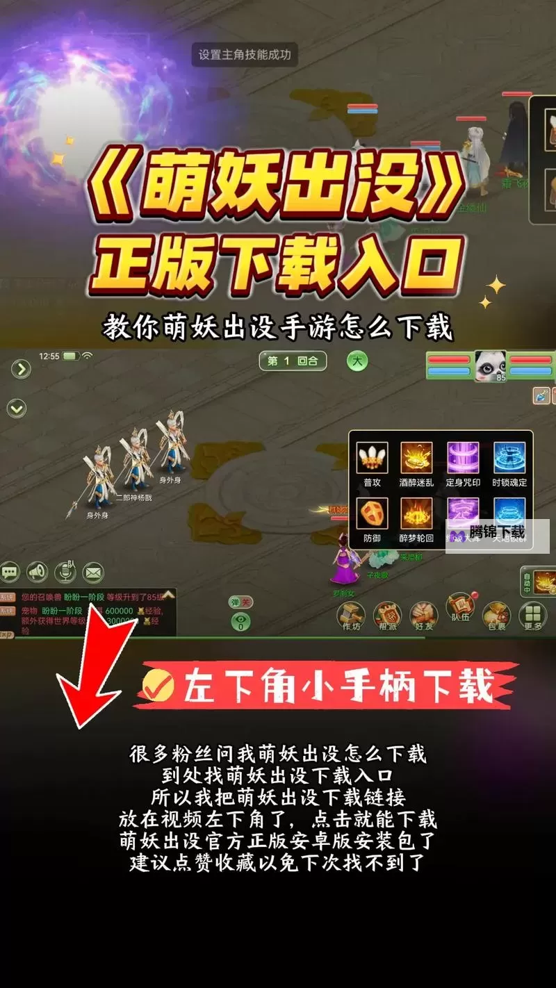 萌妖三国电脑版下载 怎么下载萌妖三国电脑版模拟器图2