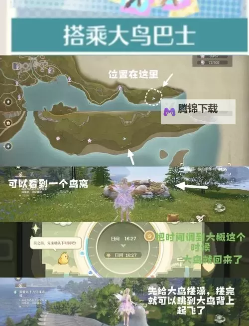 《无限暖暖》心愿原野游记第二天拍照攻略图1