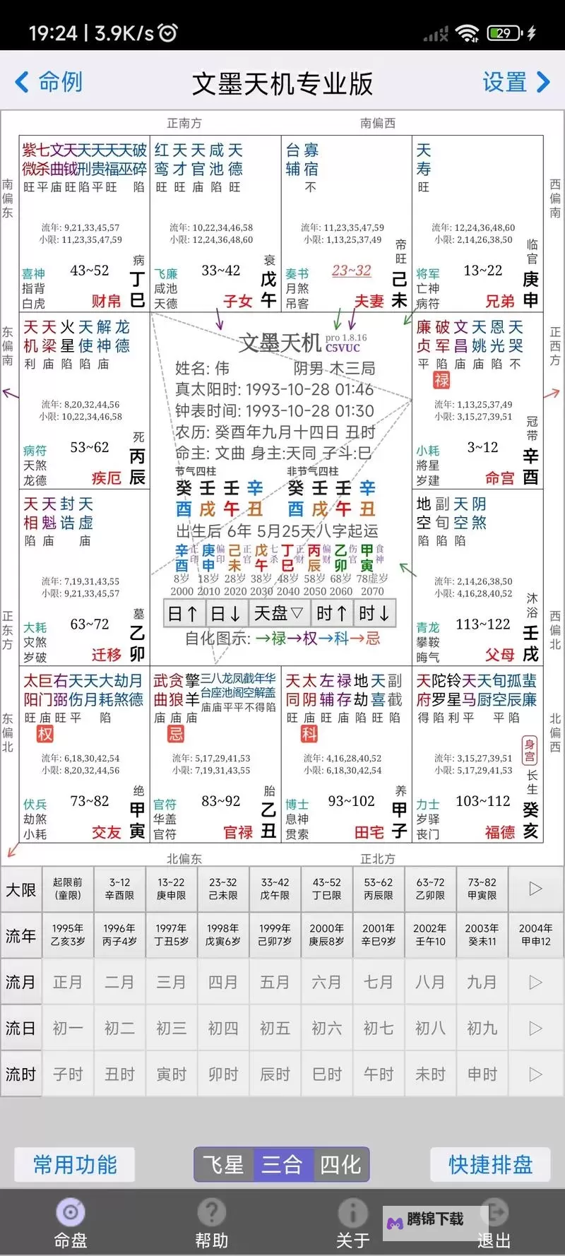 星海中的指路灯：最准免费算命网为你解开命运的谜团图2