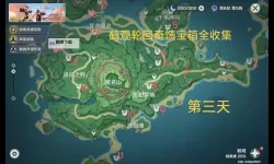 《原神》鹤与白兔的诉说石壁位置