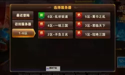 新三国争霸双开挂机软件推荐  怎么双开新三国争霸详细图文教程