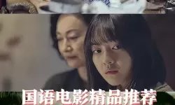 最好看最新高清中文字幕电影：全球影迷必看的年度精选