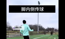 《FIFA19》脚后跟传球操作教程 怎么用脚后跟传球