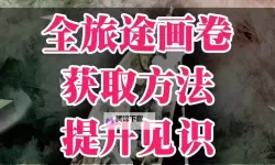 《暗喻幻想》飞天战车卡拉德里乌斯探索攻略 飞天战车卡拉德里乌斯收集指南