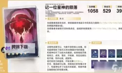 《崩坏星穹铁道》1.5下半光锥卡池一览 银枝专属光锥效果介绍