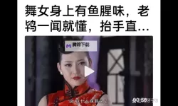 元媛 恶女戏夫：戏台背后的阴影与欲望