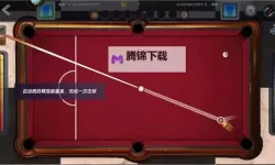 台球风云电脑版下载 推荐好用的台球风云电脑版模拟器下载