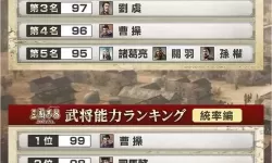 《三国志8重制版》武将强度排行 哪个武将比较厉害