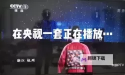 在线电视直播cctv1：每日节目表与免费高清观看入口指南