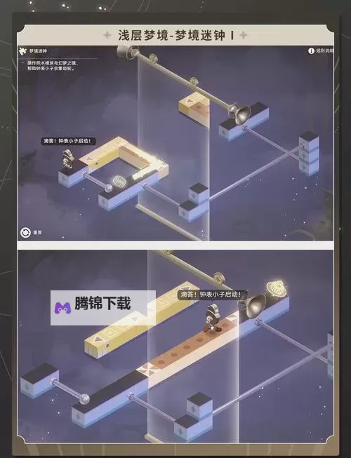 《崩坏星穹铁道》梦境迷钟深层梦境攻略图1