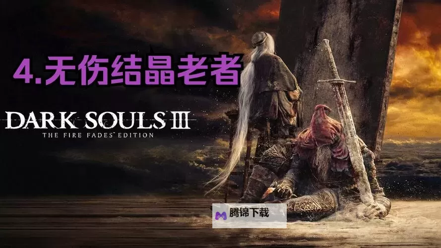 《黑暗之魂3》简单刷魂教程 怎么刷魂图1