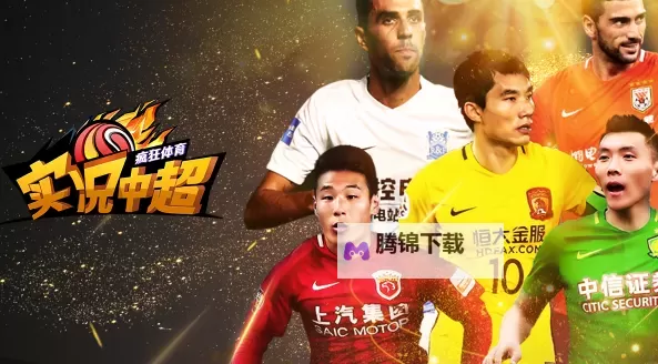 实况中超电脑版下载 实况中超电脑版安卓模拟器推荐图1