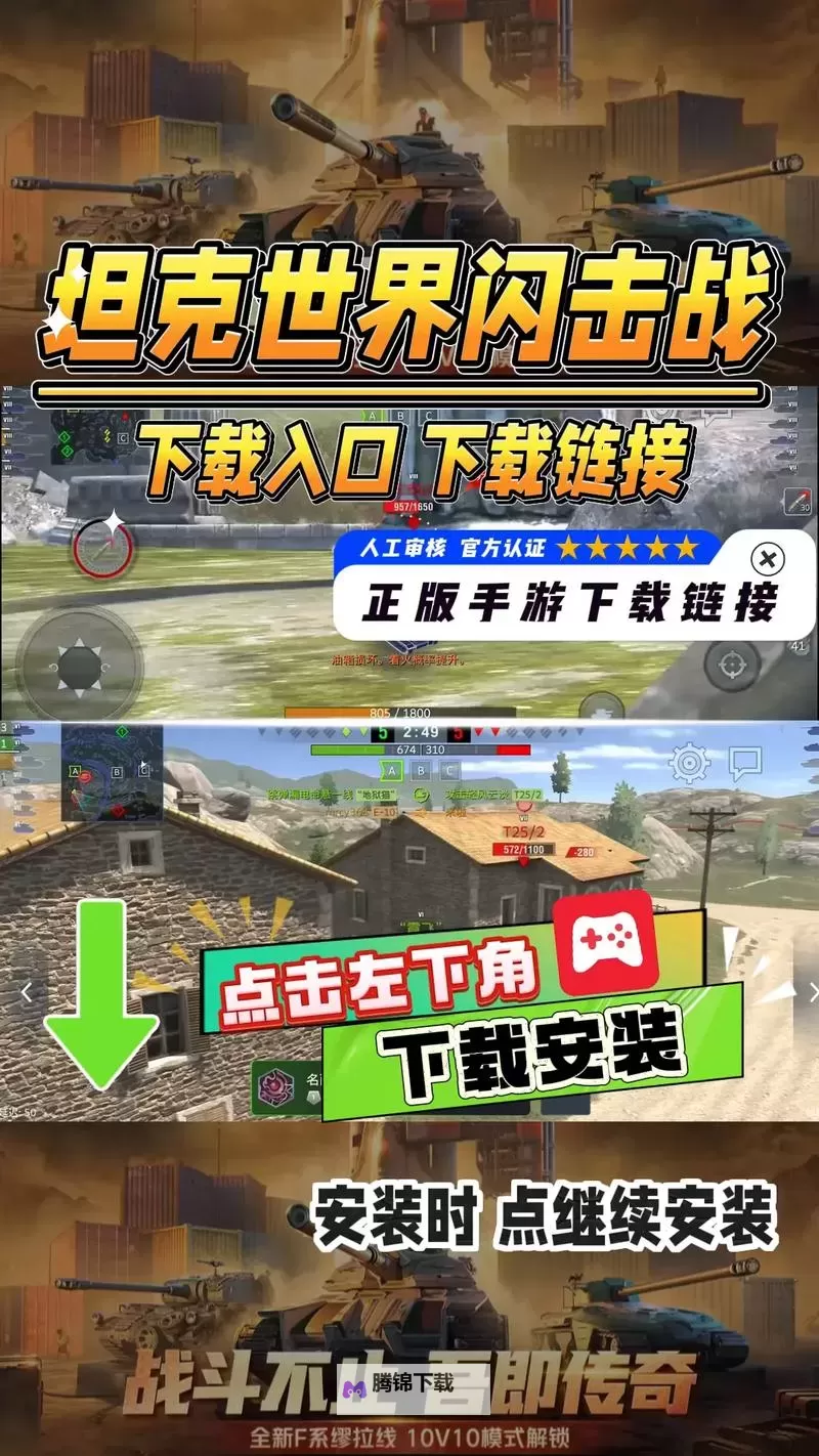 坦克世界闪击战电脑版下载 怎么下载坦克世界闪击战电脑版模拟器图1