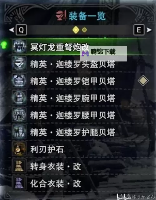 《怪物猎人世界》PC版5.0重弩各流派配装推荐图1