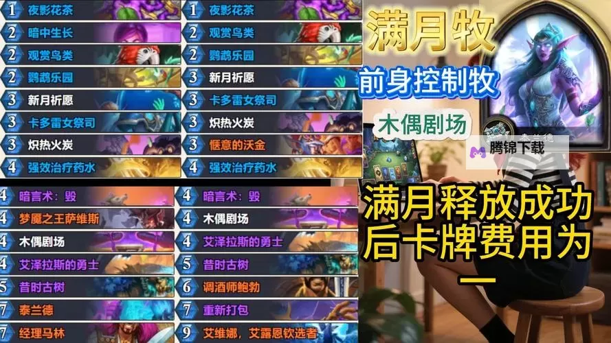 《炉石传说》爆牌术卡组分享 标准模式爆牌术怎么构筑图1