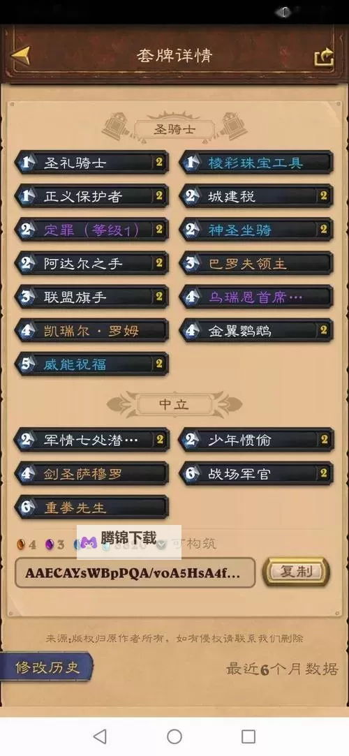 《炉石传说》污手骑玩法及代码分享图2