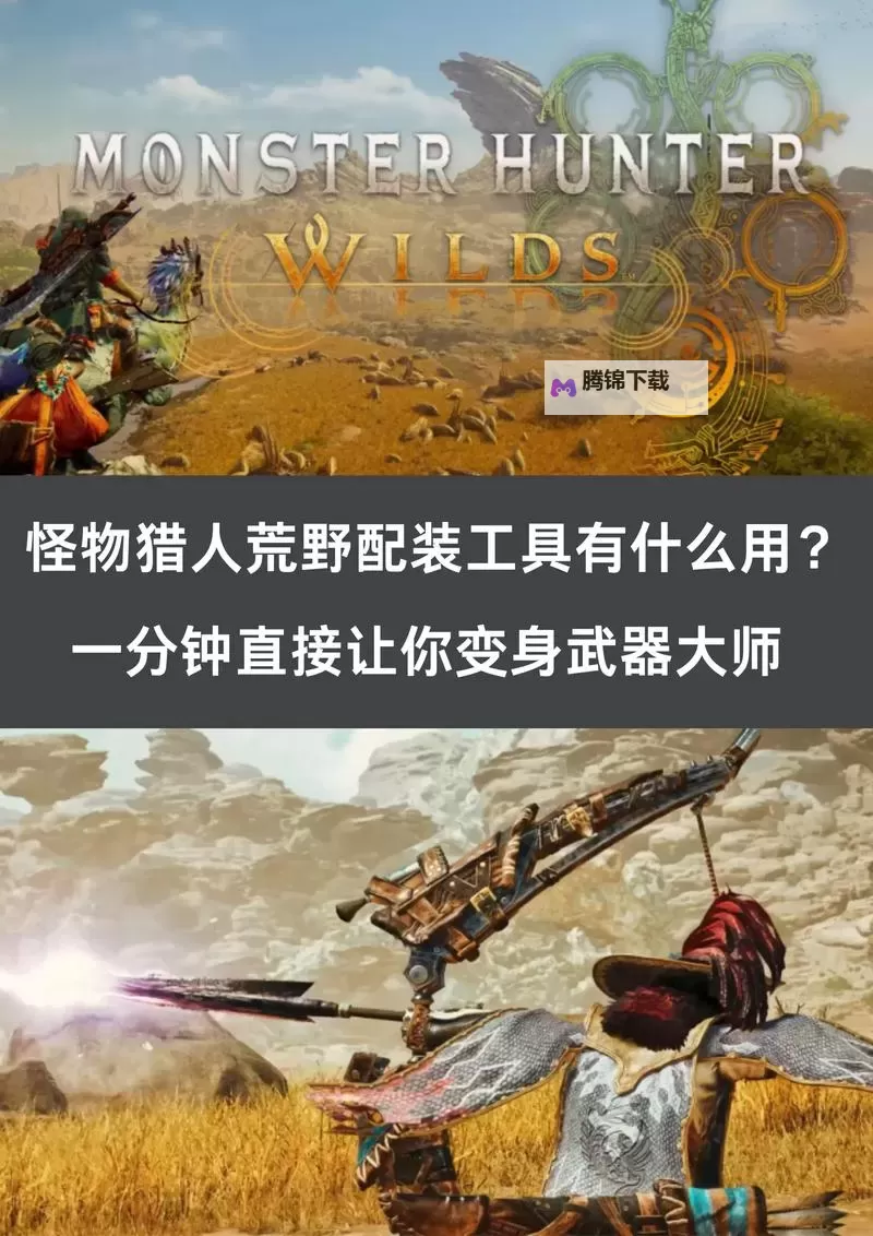 《怪物猎人荒野》新手开荒武器推荐TOP5图1