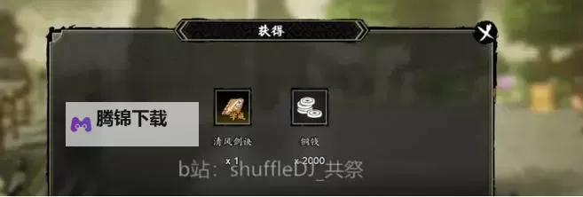 《逸剑风云决》寻找曲谱支线触发方法 寻找曲谱支线任务怎么接图1