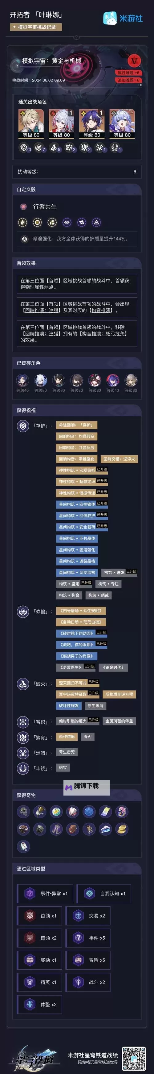 《崩坏星穹铁道》黄金与机械自定义骰推荐图1