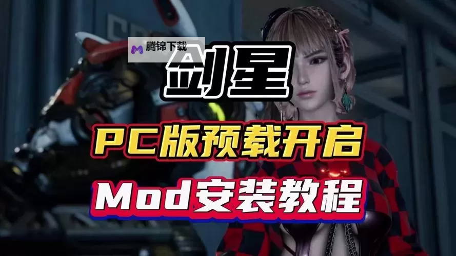 《剑星》PC豪华版及预购奖励一览 PC豪华版有什么图1